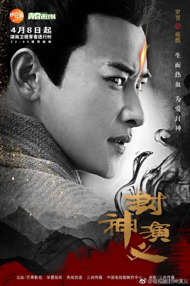 ละคร ตำนานเทพสวรรค์ 2015 INVESTITURE OF THE GODS 《封神演义》 2015 2