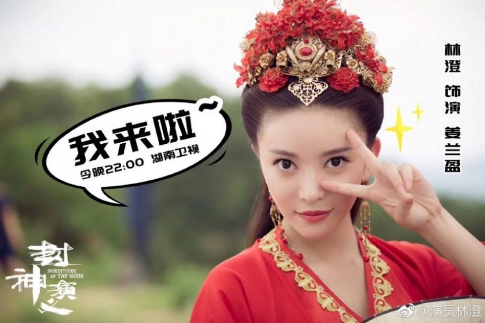 ละคร ตำนานเทพสวรรค์ 2015 INVESTITURE OF THE GODS 《封神演义》 2015 2