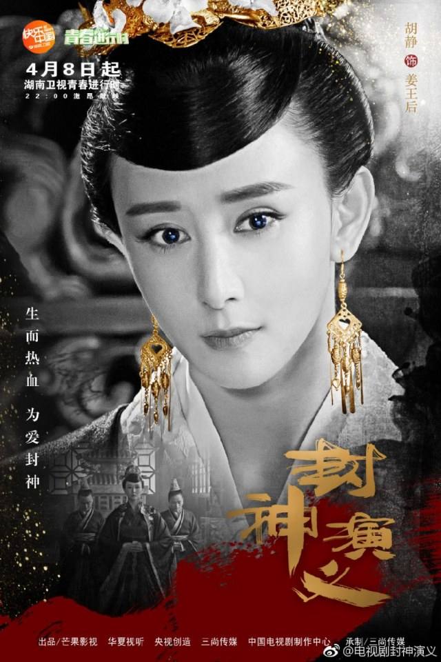 ละคร ตำนานเทพสวรรค์ 2015 INVESTITURE OF THE GODS 《封神演义》 2015 2