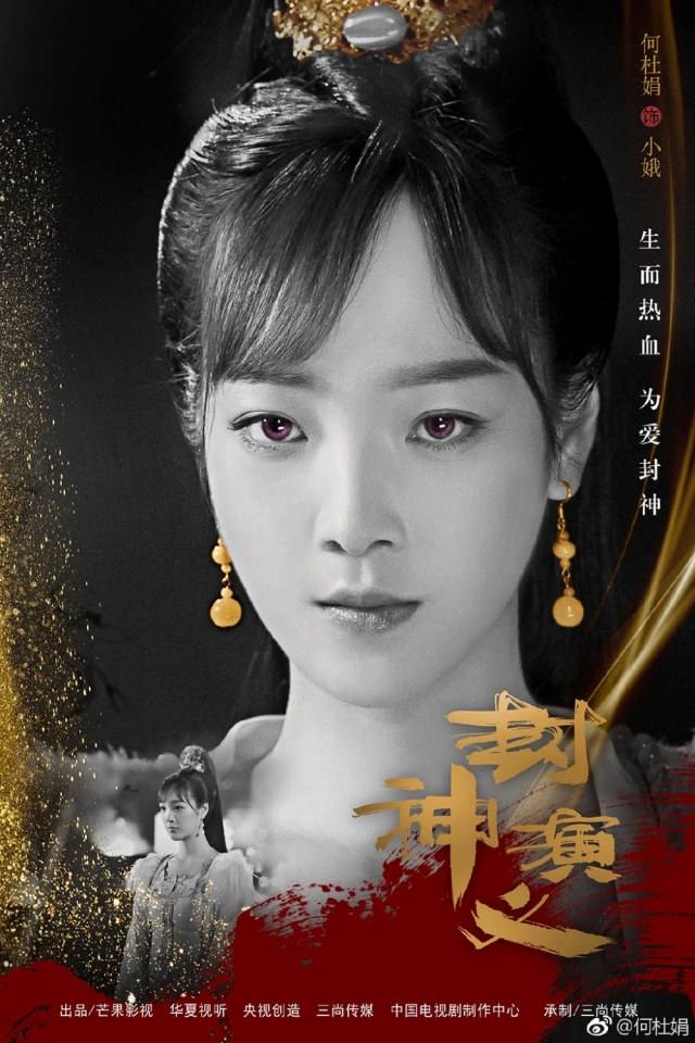 ละคร ตำนานเทพสวรรค์ 2015 INVESTITURE OF THE GODS 《封神演义》 2015 2
