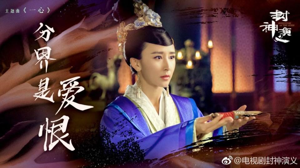 ละคร ตำนานเทพสวรรค์ 2015 INVESTITURE OF THE GODS 《封神演义》 2015 2