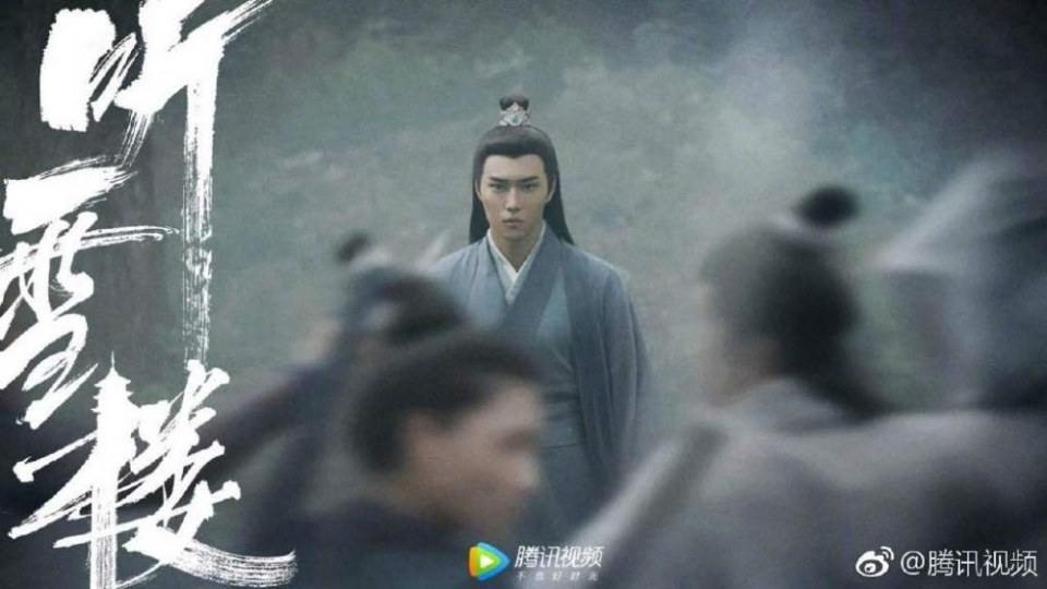 ละคร เรือนทิงเสี่ย TING XUE LOU 《听雪楼》 2018