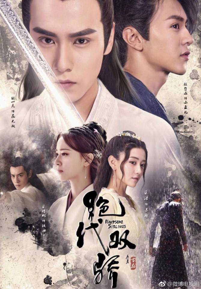 ละคร เสี่ยวอวีเอ๋อ ลูกปลาน้อย 2018 Handsome Siblings 《绝代双骄》 2018