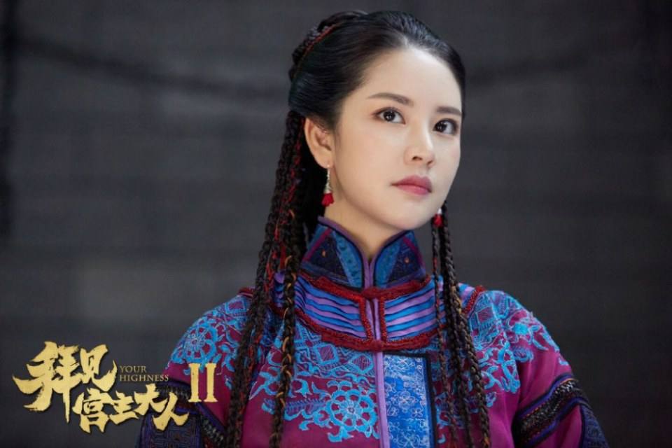 ละคร จ้าวยุทธ์ที่รัก Your Highness 2 《拜见宫主大人2》 2018 3
