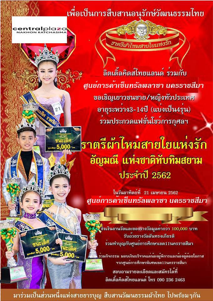 ราตรีผ้าไหม สายใยแห่งรัก ปี 4 อัญมณีแห่งสยาม