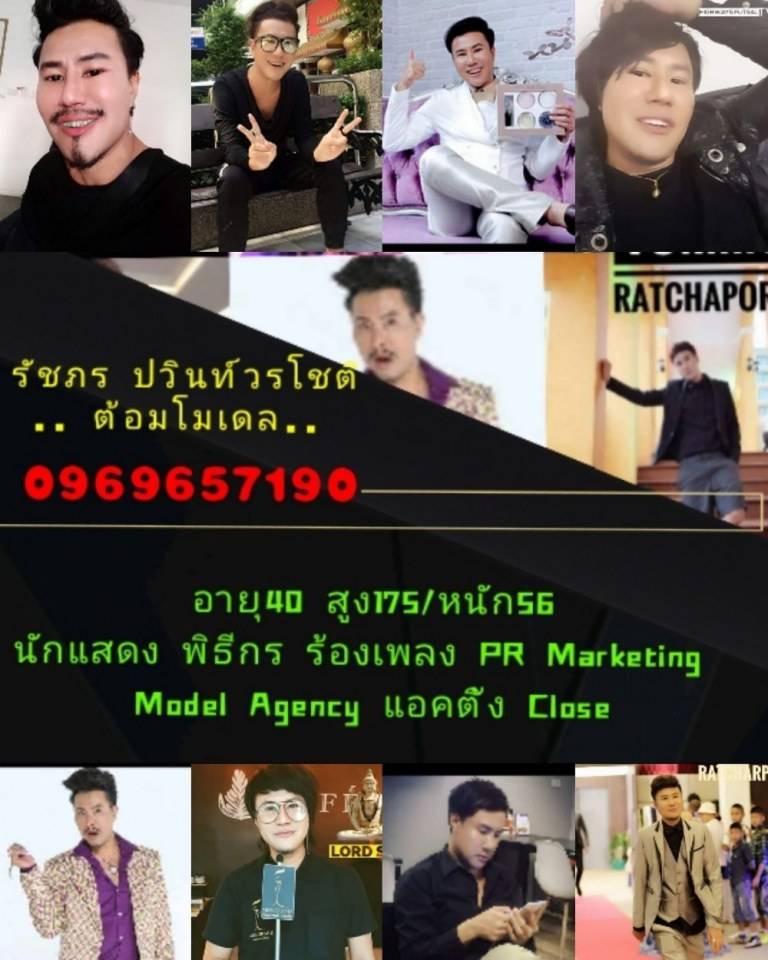 สนใจติดต่องานแสดง ละคร ภาพยนตร์ งานพิธีกร และงานโชว์ตัวร้องเพลงได้นะครับ