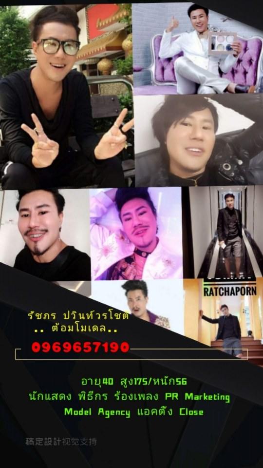 สนใจติดต่องานแสดง ละคร ภาพยนตร์ งานพิธีกร และงานโชว์ตัวร้องเพลงได้นะครับ
