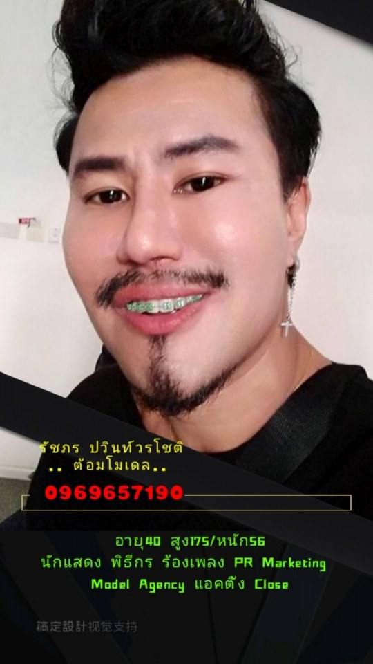สนใจติดต่องานแสดง ละคร ภาพยนตร์ งานพิธีกร และงานโชว์ตัวร้องเพลงได้นะครับ
