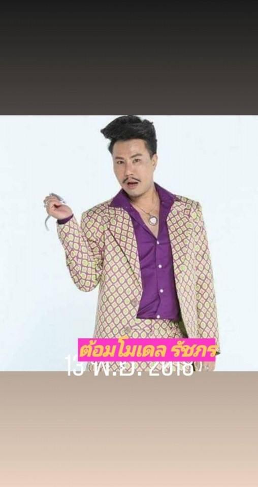 สนใจติดต่องานแสดง ละคร ภาพยนตร์ งานพิธีกร และงานโชว์ตัวร้องเพลงได้นะครับ