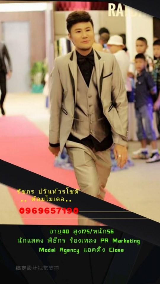 สนใจติดต่องานแสดง ละคร ภาพยนตร์ งานพิธีกร และงานโชว์ตัวร้องเพลงได้นะครับ