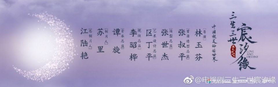 ละคร สามชาติสามภพ เฉินซีหยวน San Sheng San Shi Chen Xi Yuan 《三生三世宸汐缘》 2019
