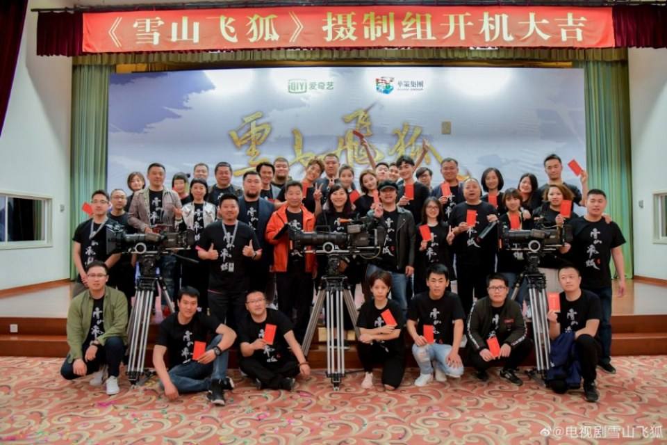 ละคร จิ้งจอกภูเขาหิมะ 2019 Xue Shan Fei Hu 《雪山飞狐》 2019