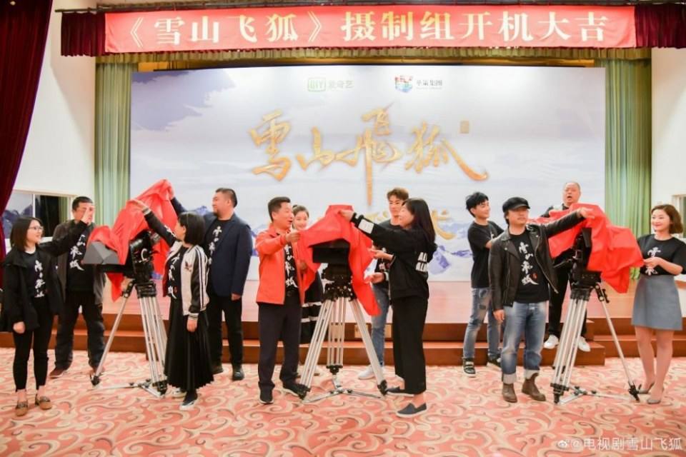 ละคร จิ้งจอกภูเขาหิมะ 2019 Xue Shan Fei Hu 《雪山飞狐》 2019