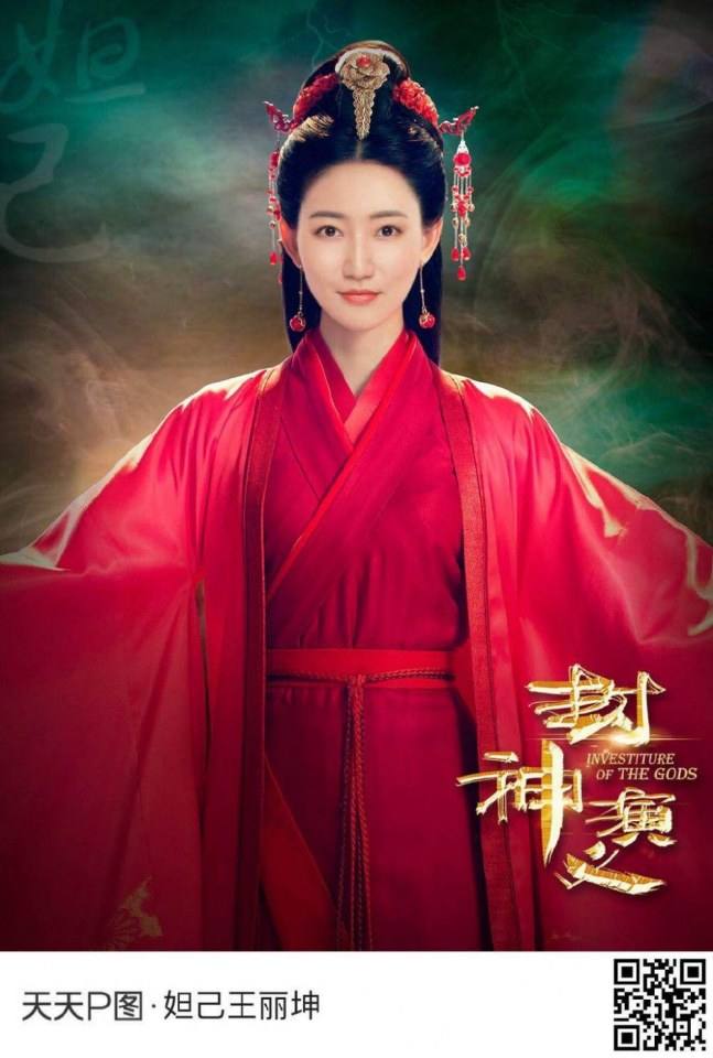 ละคร ตำนานเทพสวรรค์ 2015 INVESTITURE OF THE GODS 《封神演义》 2015 4
