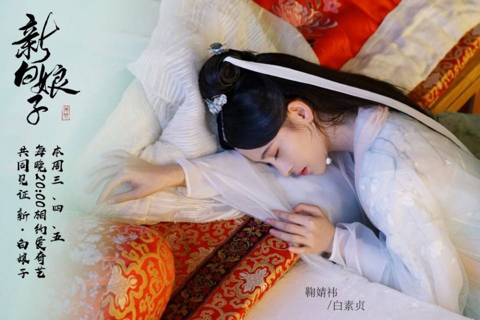 ละคร นางพญางูขาว 2018 เวอร์ชั่น จวีจิ้งอี SNH48-鞠婧祎 Legend of White Snake《新白娘子传奇》2018 3