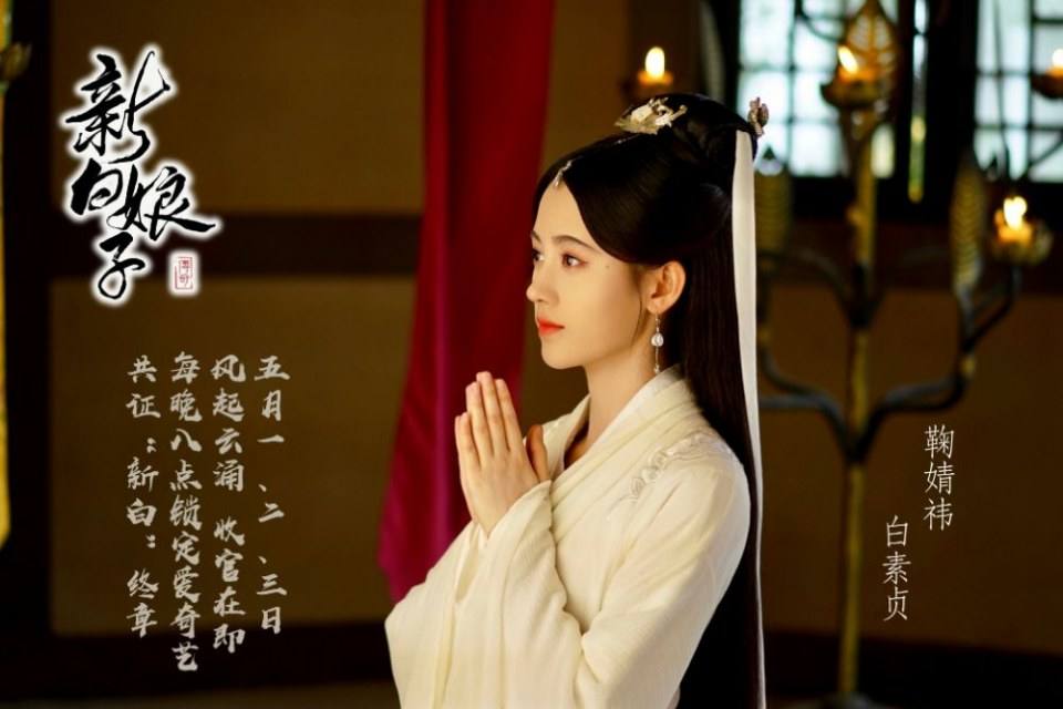 ละคร นางพญางูขาว 2018 เวอร์ชั่น จวีจิ้งอี SNH48-鞠婧祎 Legend of White Snake《新白娘子传奇》2018 3