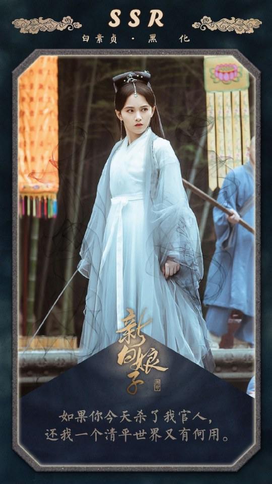 ละคร นางพญางูขาว 2018 เวอร์ชั่น จวีจิ้งอี SNH48-鞠婧祎 Legend of White Snake《新白娘子传奇》2018 3