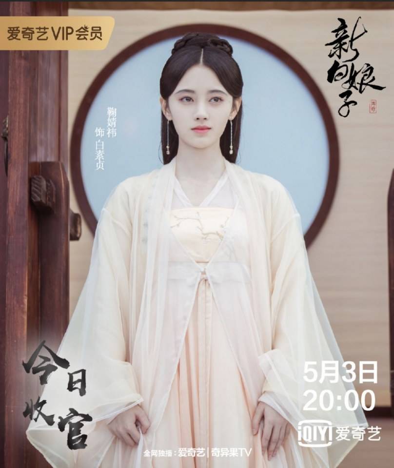 ละคร นางพญางูขาว 2018 เวอร์ชั่น จวีจิ้งอี SNH48-鞠婧祎 Legend of White Snake《新白娘子传奇》2018 3