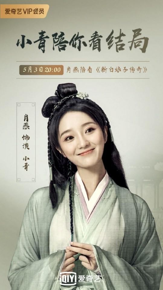 ละคร นางพญางูขาว 2018 เวอร์ชั่น จวีจิ้งอี SNH48-鞠婧祎 Legend of White Snake《新白娘子传奇》2018 3