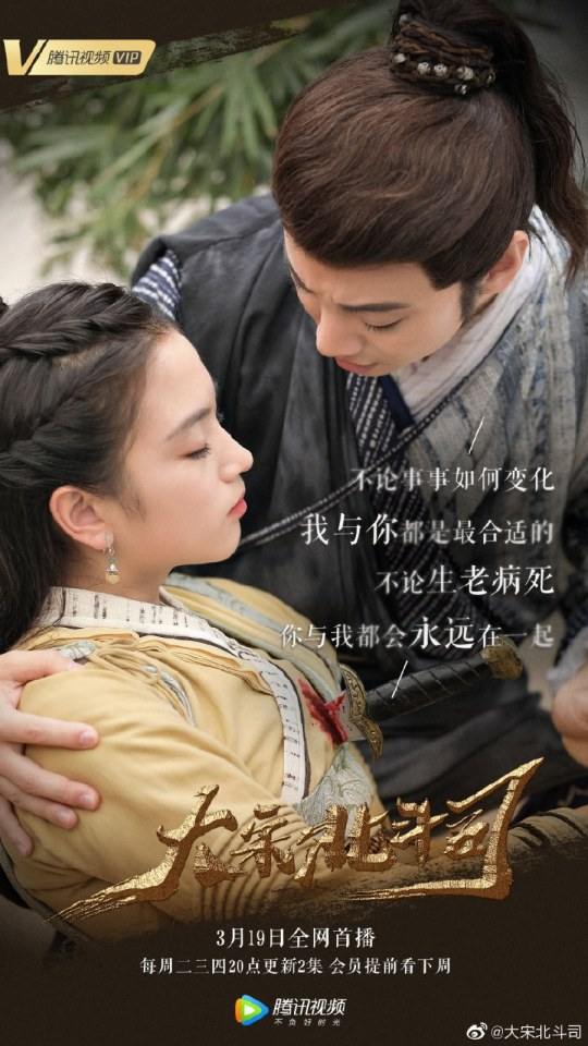 ละคร Da Song Bei Wei Department 《大宋北斗司》 2017 4