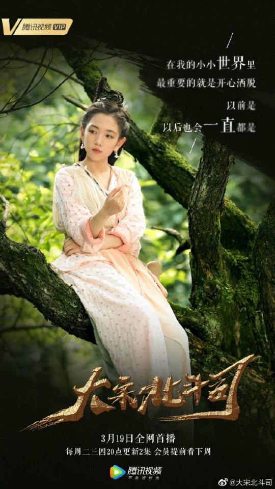 ละคร Da Song Bei Wei Department 《大宋北斗司》 2017 4