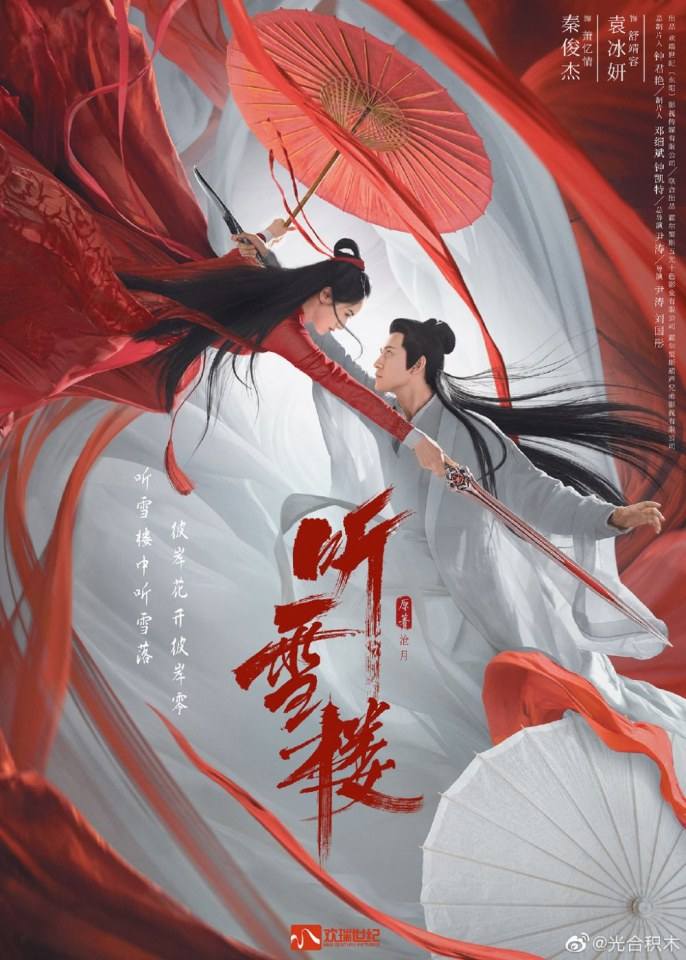 ละคร เรือนทิงเสี่ย TING XUE LOU 《听雪楼》 2018 2
