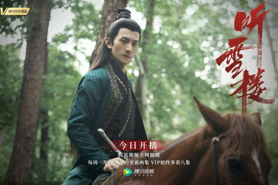 ละคร เรือนทิงเสี่ย TING XUE LOU 《听雪楼》 2018 2