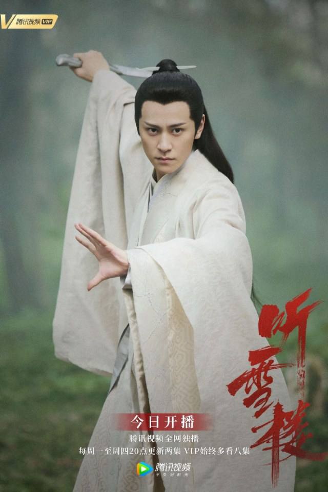 ละคร เรือนทิงเสี่ย TING XUE LOU 《听雪楼》 2018 2