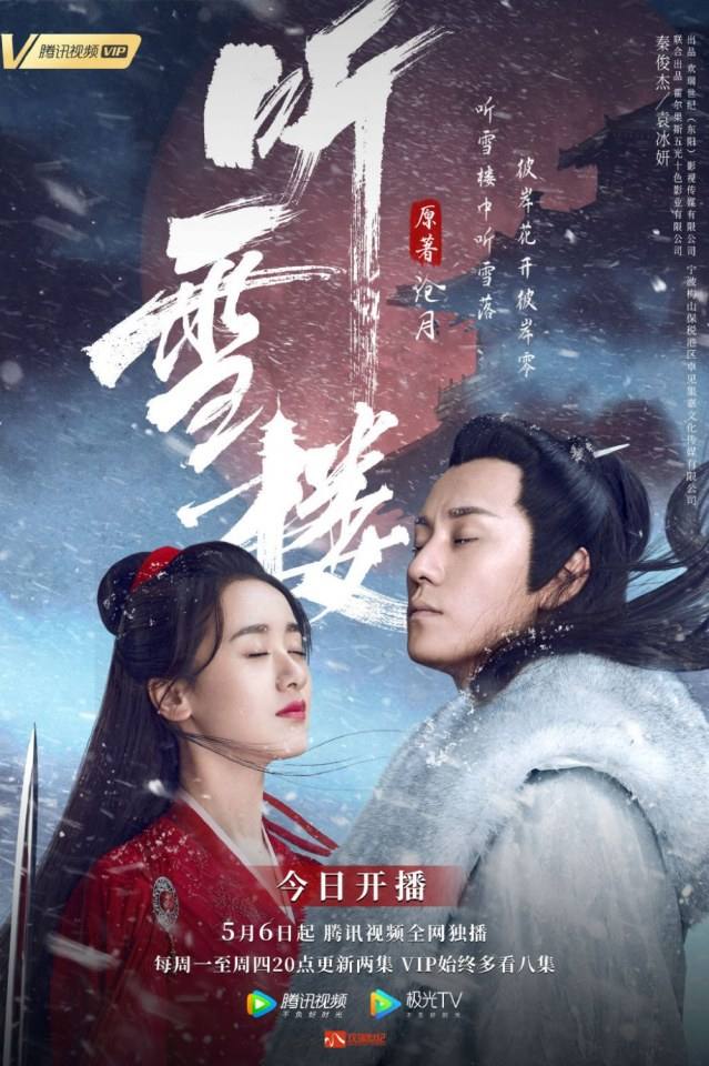ละคร เรือนทิงเสี่ย TING XUE LOU 《听雪楼》 2018 2