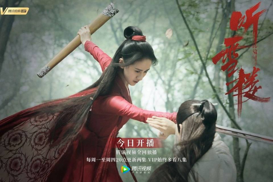 ละคร เรือนทิงเสี่ย TING XUE LOU 《听雪楼》 2018 2