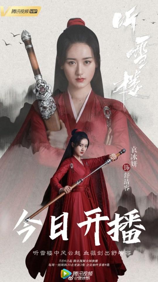 ละคร เรือนทิงเสี่ย TING XUE LOU 《听雪楼》 2018 2