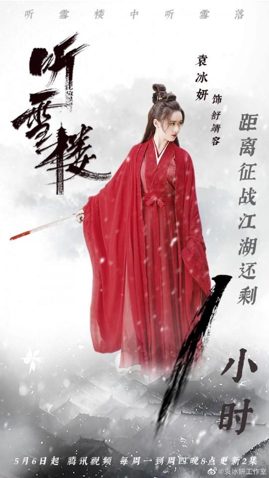 ละคร เรือนทิงเสี่ย TING XUE LOU 《听雪楼》 2018 2