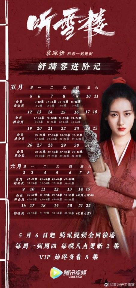 ละคร เรือนทิงเสี่ย TING XUE LOU 《听雪楼》 2018 2