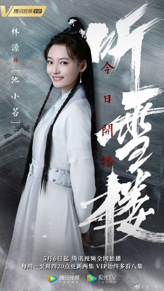 ละคร เรือนทิงเสี่ย TING XUE LOU 《听雪楼》 2018 2