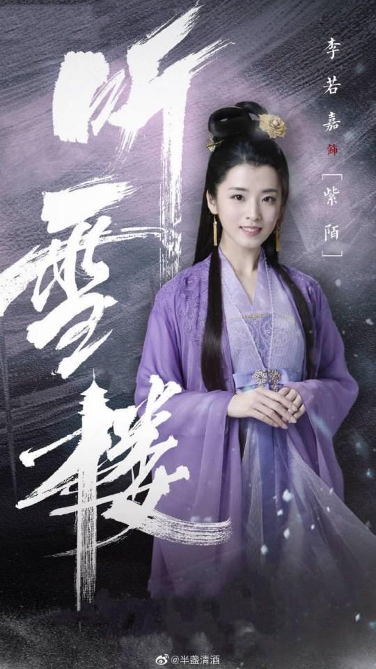 ละคร เรือนทิงเสี่ย TING XUE LOU 《听雪楼》 2018 2
