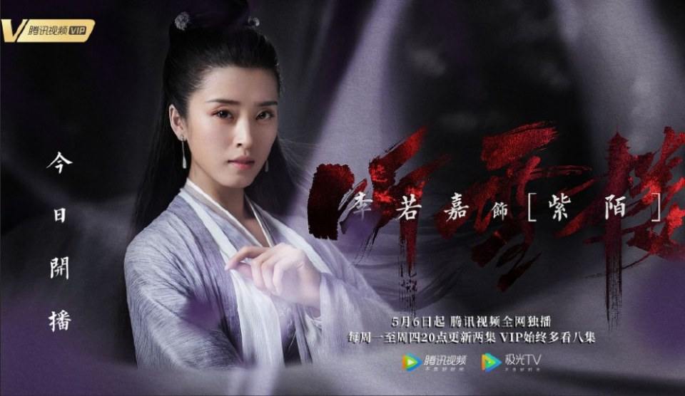 ละคร เรือนทิงเสี่ย TING XUE LOU 《听雪楼》 2018 2