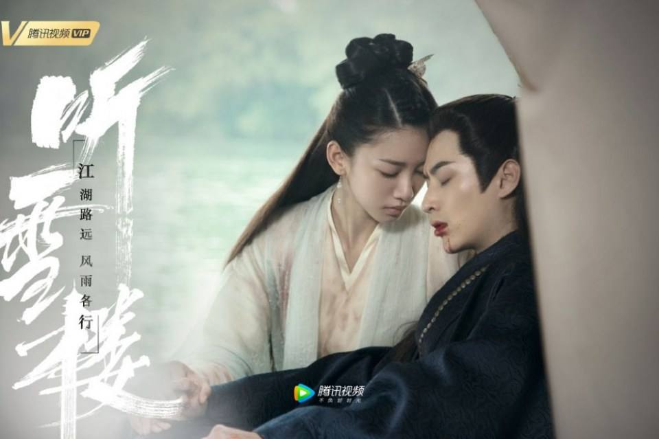 ละคร เรือนทิงเสี่ย TING XUE LOU 《听雪楼》 2018 2