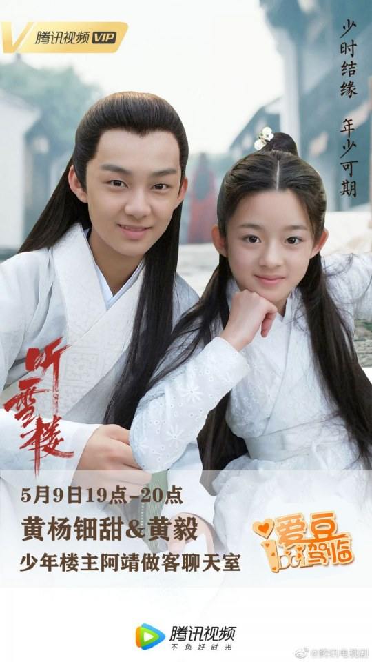 ละคร เรือนทิงเสี่ย TING XUE LOU 《听雪楼》 2018 2