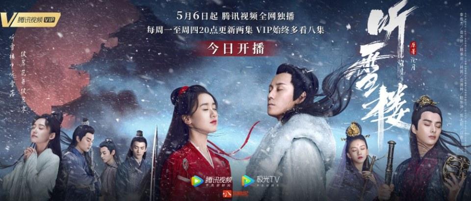 ละคร เรือนทิงเสี่ย TING XUE LOU 《听雪楼》 2018 2