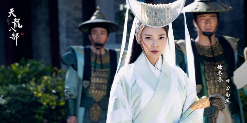 ละคร แปดเทพอสูรมังกรฟ้า 2019 Tian Long Ba Bu 《天龙八部》 2019 2