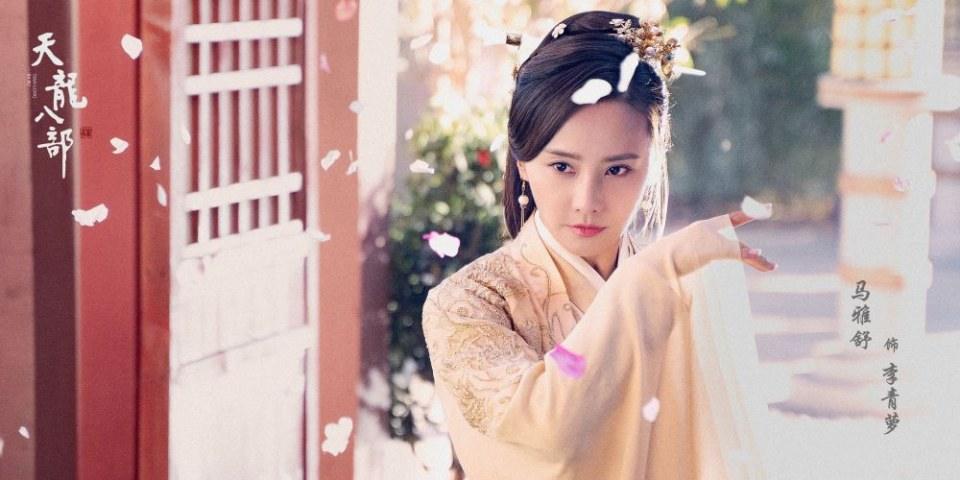 ละคร แปดเทพอสูรมังกรฟ้า 2019 Tian Long Ba Bu 《天龙八部》 2019 2