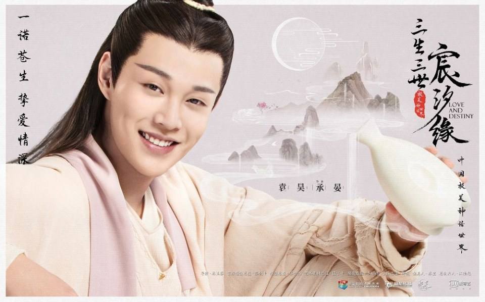 ละคร สามชาติสามภพ ชะตาแห่งรัก Love and destiny《三生三世宸汐缘》 2019 2