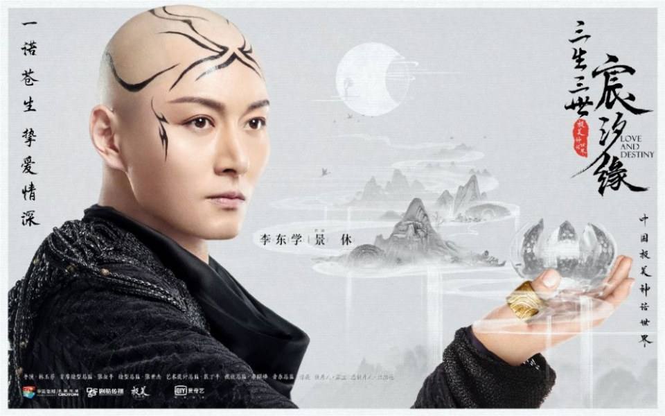 ละคร สามชาติสามภพ ชะตาแห่งรัก Love and destiny《三生三世宸汐缘》 2019 2