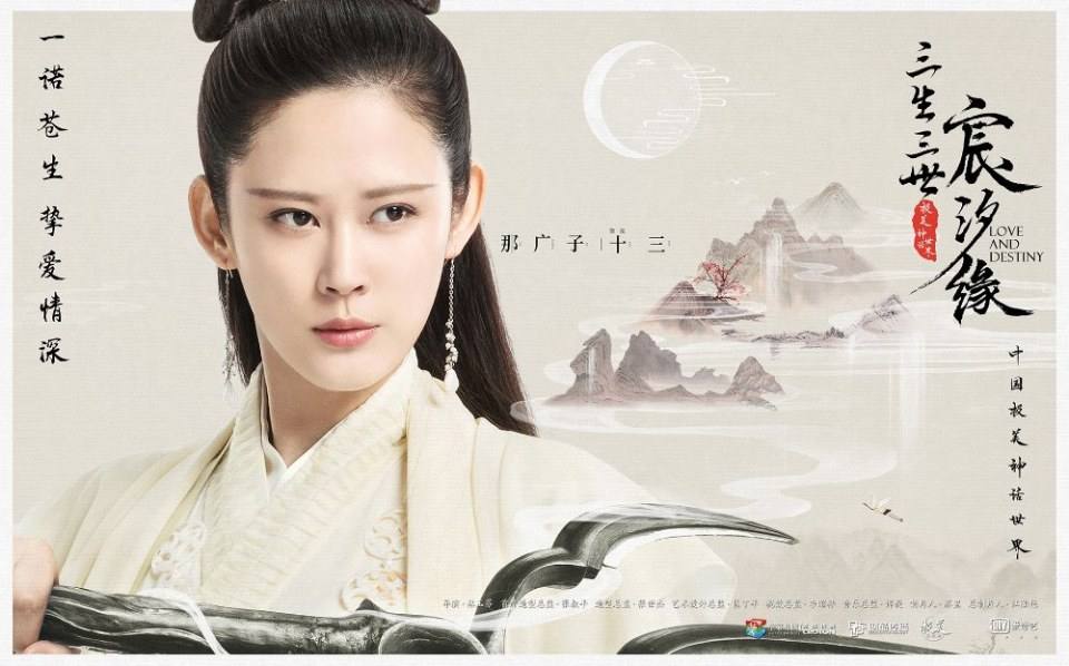 ละคร สามชาติสามภพ ชะตาแห่งรัก Love and destiny《三生三世宸汐缘》 2019 2