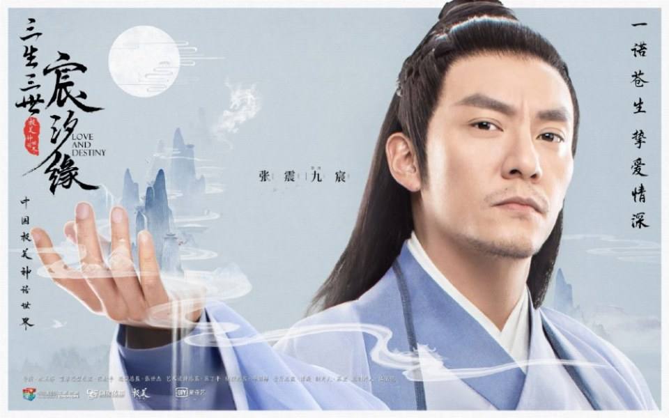 ละคร สามชาติสามภพ ชะตาแห่งรัก Love and destiny《三生三世宸汐缘》 2019 2