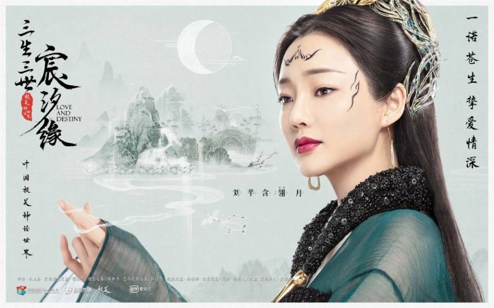 ละคร สามชาติสามภพ ชะตาแห่งรัก Love and destiny《三生三世宸汐缘》 2019 2