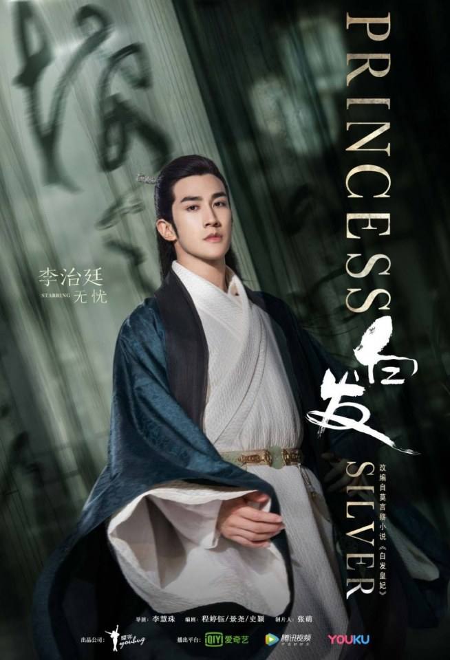 ละคร องค์หญิงผมขาว Princess Silver 《白发》 2018 2