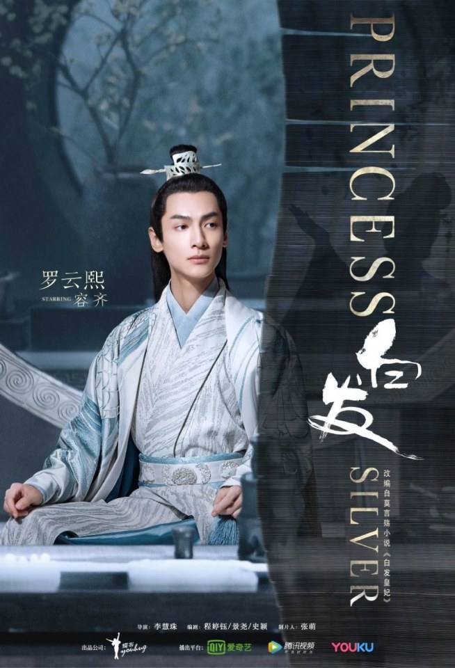 ละคร องค์หญิงผมขาว Princess Silver 《白发》 2018 2