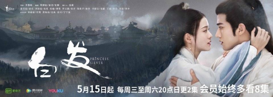 ละคร องค์หญิงผมขาว Princess Silver 《白发》 2018 2