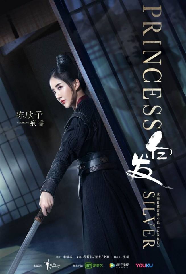 ละคร องค์หญิงผมขาว Princess Silver 《白发》 2018 2